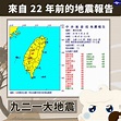 921大地震22週年 氣象局臉書憶一道105公里的傷痕 - 新聞 - Rti 中央廣播電臺
