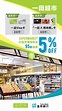 YATA Credit Card Enjoy 5% off in YATA Supermarket｜YATA - Modern ...
