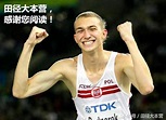 斯洛伐克室內跳高賽誕生並列冠軍，奧運冠軍德魯因跳出2.33米 - 每日頭條