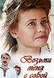Vozmi menya s soboy (TV Movie 1990) - IMDb