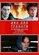 Dva dnya trevogi (1974) - IMDb