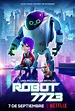 Robot 7723, se estrena el 7 de septiembre ¡Ve el nuevo tráiler ...