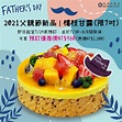蛋糕餅乾部🖤2021 #父親節限定蛋糕... - Brother Hotel Taipei 兄弟大飯店