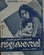 Balyakalasakhi (1967) - IMDb
