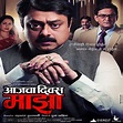 ‎Aajcha Divas Majha (Original Motion Picture Soundtrack) - Single by ...
