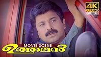 Uthaman Movie Scene 4K Remastered | Jayaram | Sindhu Menon | Siddique ...