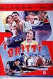 I dritti (1958) | FilmTV.it