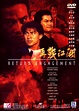 Return Engagement (1990) Review | cityonfire.com