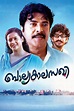 Balyakalasakhi (2014) — The Movie Database (TMDB)
