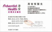 外科周俊恆醫生咭片 Dr Chau Chun Han, Kenneth Name Card - Seedoctor 睇醫生網