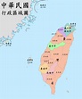 台湾问题 - 维基百科，自由的百科全书