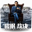Guilt by Design (Hong Kong) movie folder icon by zenoasis on DeviantArt