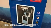 簡報：Bonaqua 加水站機如何使用 - YouTube