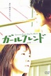 Película: Girlfriend (2004) | abandomoviez.net