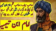 Story of Imam Ibn Taymiyyah | Complete Documentary in Urdu/Hindi ...