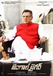 Boman Irani's south film bengal tiger designs / Boman Irani - Bollywood ...