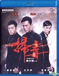YESASIA : 掃毒 (2013) (Blu-ray) (香港版) Blu-ray - 古天樂, 張 家輝, 寰宇鐳射 (HK) - 香港 ...