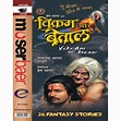 Vikram Aur Betaal (TV Series 1985–1986) - IMDb