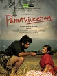 Paruthiveeran ~ Complete Wiki | Ratings | Photos | Videos | Cast