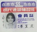蔡依林16歲「零修圖證件照」出土 網驚：吃防腐劑長大？ - 自由娛樂