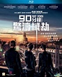 YESASIA : 90分鐘驚濤械劫 (2021) (Blu-ray) (香港版) Blu-ray - Astrid Berges ...
