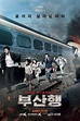 부산행 (2016) - Posters — The Movie Database (TMDB)