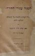 Li-khevod ʻamude ha-Torah : kolel heʻarot ṿe-haśagot ʻal Ḳunṭres ...