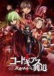 Reparto de Code Geass: Lelouch of the Rebellion I — Initiation ...