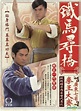 YESASIA : 鐵馬尋橋 (2009) (DVD) (1-25集) (完) (3區碼) (中英文字幕) (TVB劇集) DVD - 馬國明 ...