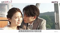 《我們結婚了》第三季 精彩預告｜KKTV線上看 - YouTube