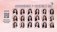 莊子璇Hilary香港小姐2023冠軍｜與COLLAR成員Day是中學同學 | 最新娛聞 | 東方新地