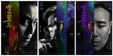 電影《堅如磐石》正選全員角色海報，黑白與彩色反差充滿懸念 - 新浪香港