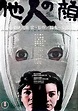 La cara de otro - Película - 1966 - Crítica | Reparto | Estreno ...