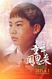 “Childhood Zhou Enlai“ released on 6.1, looking back at the ancestors ...