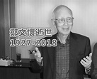 嘉禾創辦人鄒文懷離世 終年91歲 | 社會事