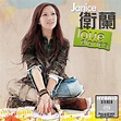 Love Diaries(SACD)-衛蘭 Janice Vidal – MYCDSHOP