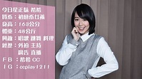 【今日星正妹】#14 初戀系女孩 希希 - YouTube