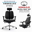 IONRAX OCA5s SEAT SET 黑色 人體工學椅 雙背椅 辦公椅 電腦椅 電競椅 - PChome 24h購物