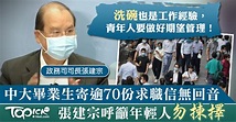 【失業人士】張建宗籲青年求職勿揀擇 「洗碗也是工作經驗」 - 香港經濟日報 - TOPick - 新聞 - 政治 - D200821