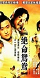 Fan ren Yang Datou (TV Series 2000) - Release Info - IMDb