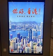 「你好，香港」嘅宣傳海報，盡顯香港特色 | LIHKG 討論區