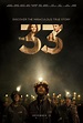 The 33 DVD Release Date February 16, 2016