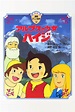 Heidi in the Mountains (1974) | The Poster Database (TPDb)