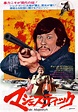 Mr. Majestyk - Película (1974) - Dcine.org