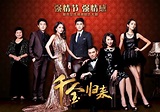 Return of the Heiress | Wiki Drama | Fandom