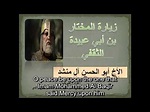 Ziarat al-Mukhtar ibn Abi Ubayd al-Thaqafi - YouTube