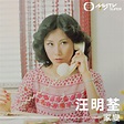 myTV SUPER - 【70's當家花旦劇．汪阿姐幹練司棋姐嬌俏】...