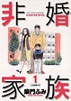 Hikon Kazoku Manga | Anime-Planet