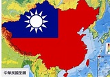 中華民國 Republic of China