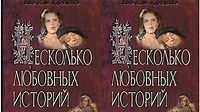 Neskolko lyubovnykh istoriy (1994)